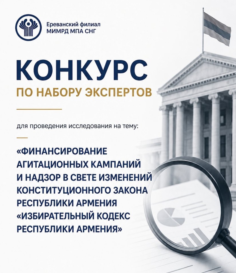 Конкурс по набору экспертов для проведения исследования Конкурс по набору экспертов для проведения исследования