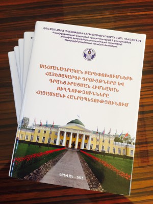 Ереванский филиал МИМРД МПА СНГ завершил проведение исследования