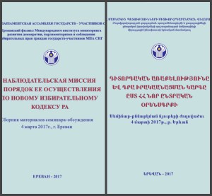 Сборник материалов семинара-обсуждения 