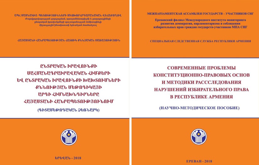 Научно-методическое пособие