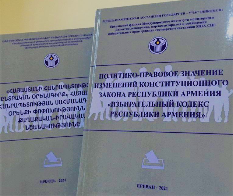 Политико-правовое значение изменений конституционного закона Республики Армения 