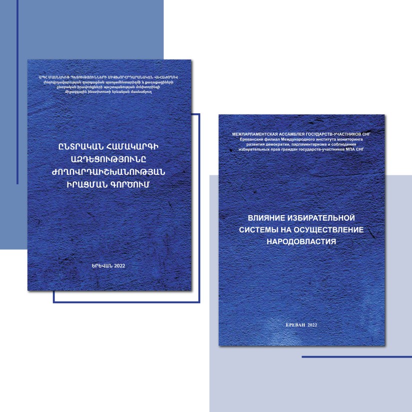 Влияние избирательной системы на осуществление народовластия