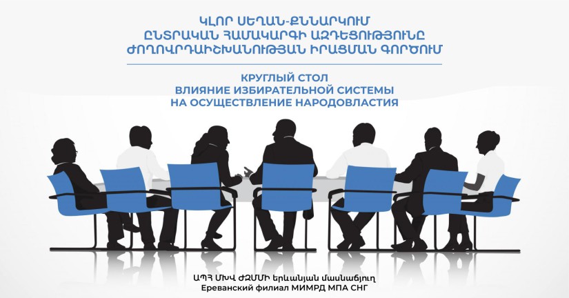 Круглый стол Круглый стол