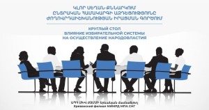 Ընտրական համակարգի ազդեցությունը ժողովրդաիշխանության իրականացման վրա